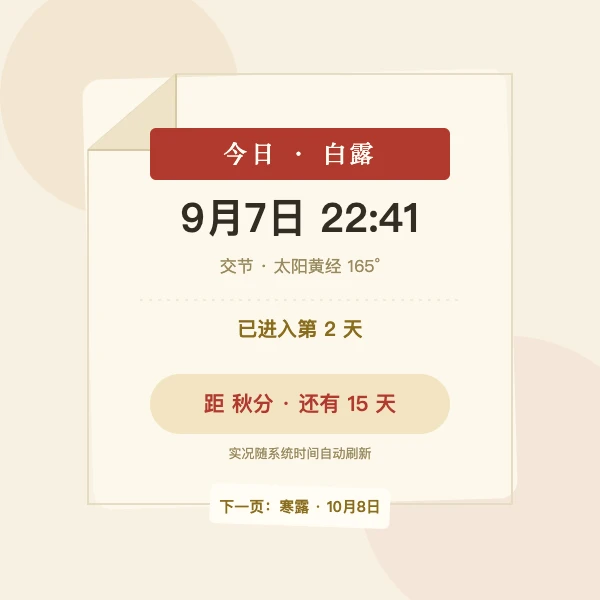 农历历书交节时刻