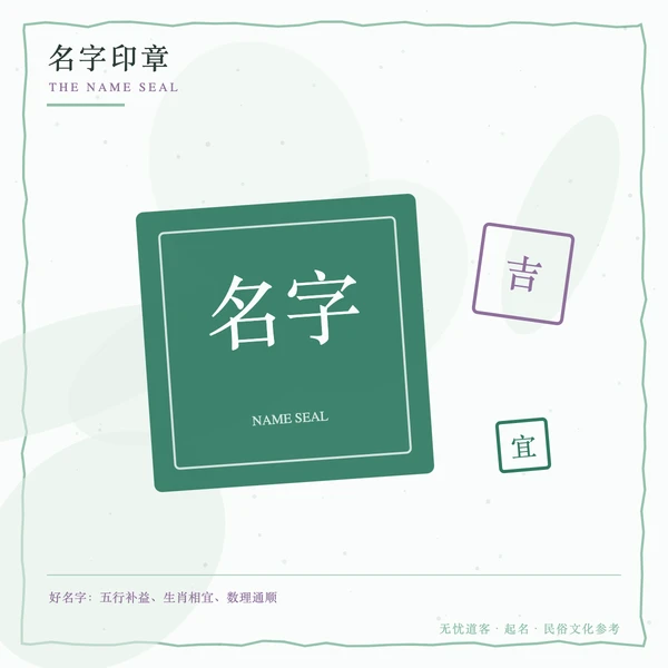 名字印章