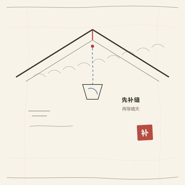 屋顶漏雨剖面示意