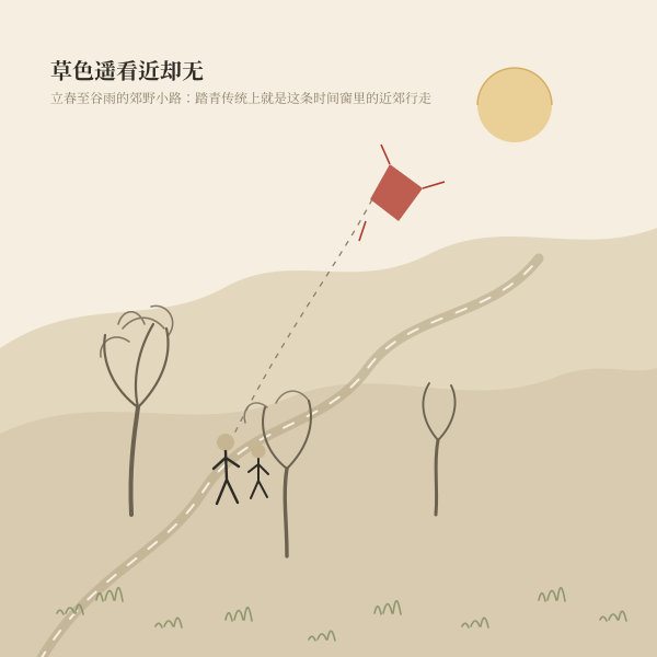 郊野踏青示意插画
