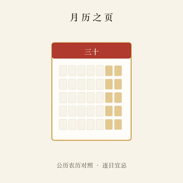 3月黄历日历表