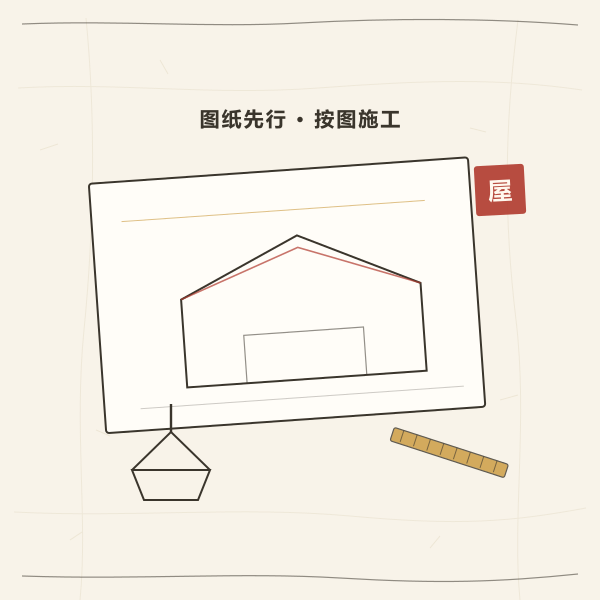 建房工具与图纸示意
